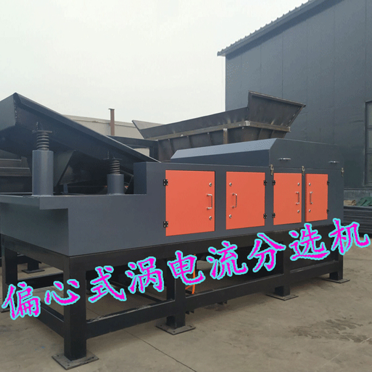 偏心渦電流分選機的性能及原理介紹