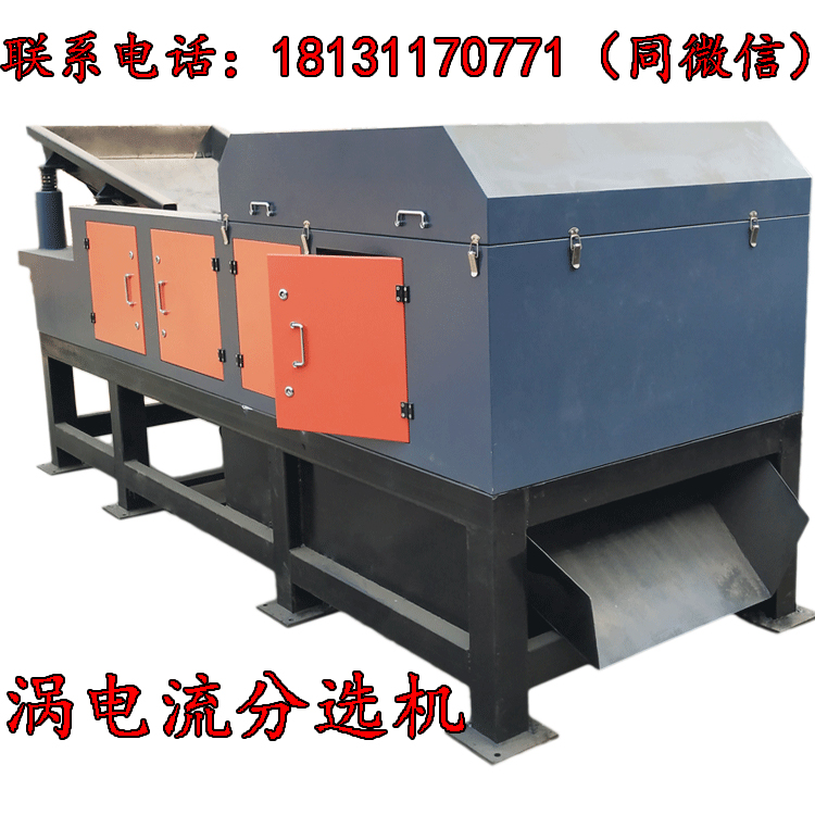 渦電流銅鋁金屬分選機(jī)