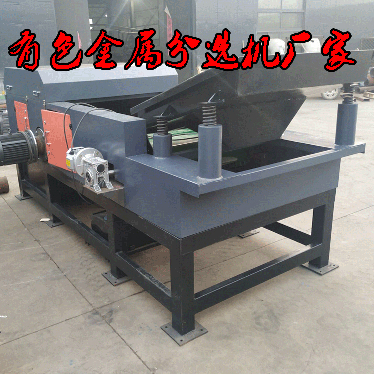 有色金屬加工業(yè)銅鋁回收設(shè)備 渦電流分選機(jī)