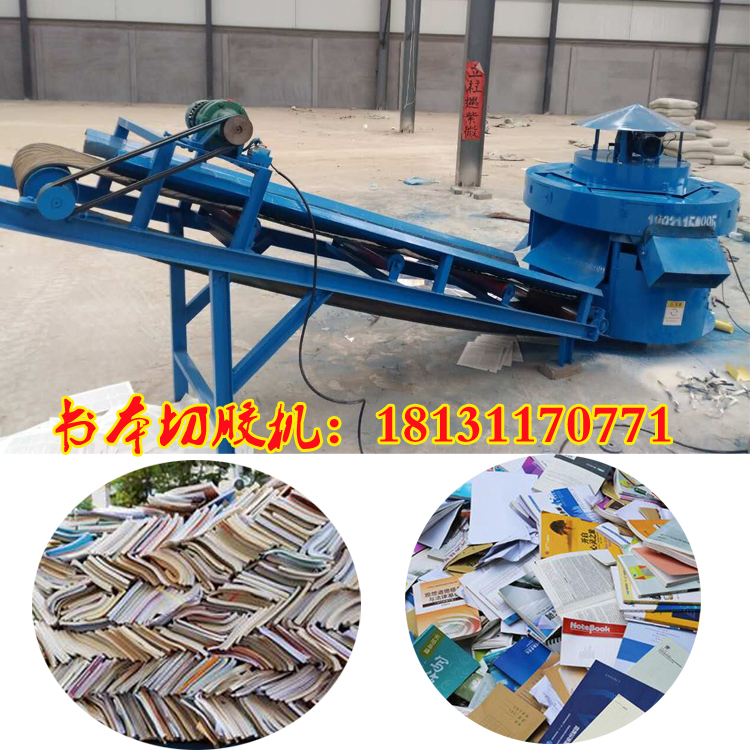 兩種模式均可使用的書本切膠機(jī)