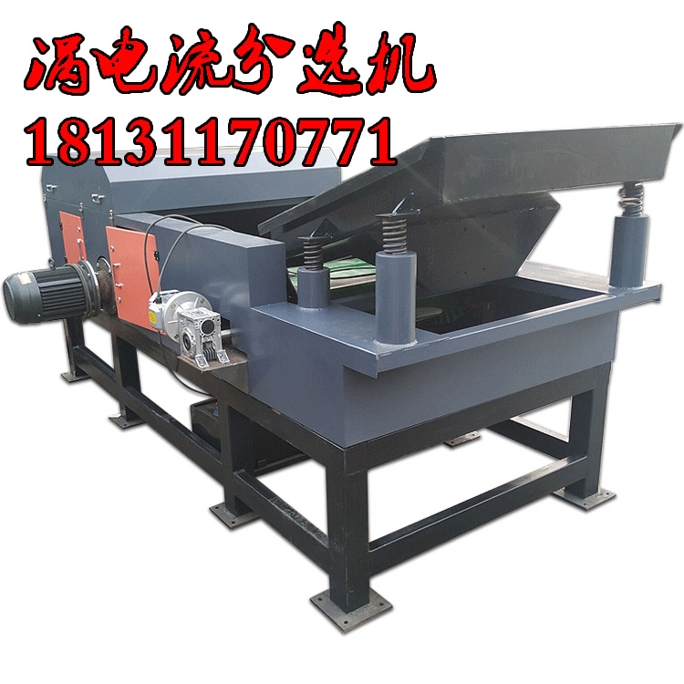 鋁塑廢料分選設(shè)備 渦電流金屬分選機(jī)