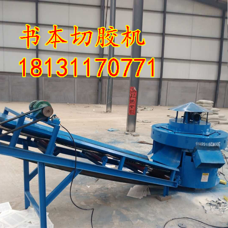 書(shū)本切膠機(jī)-廢紙打包站分選設(shè)備