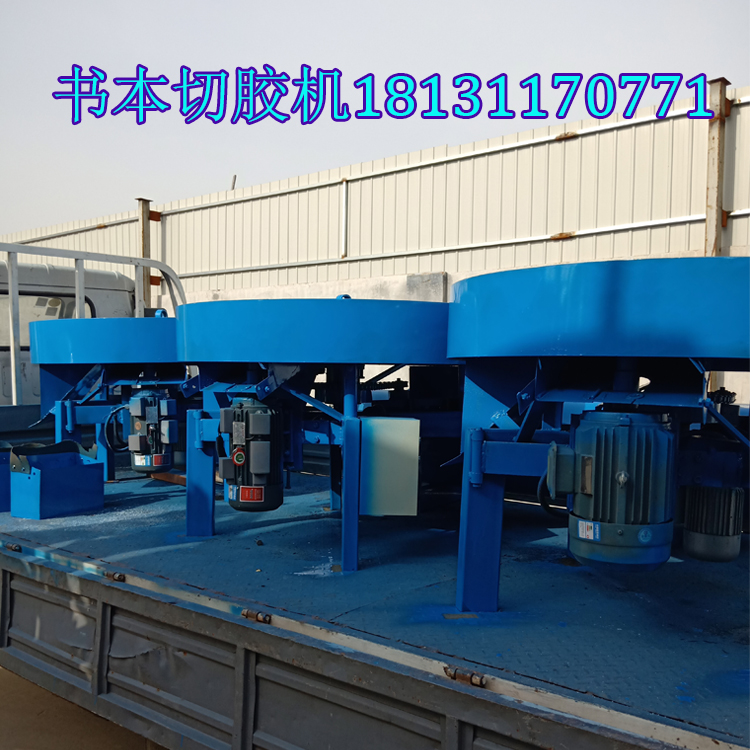 廢紙?zhí)幚硇袠I(yè)的機械設(shè)備，書本切膠機