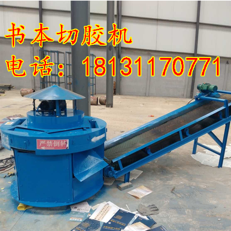 自動(dòng)版書本切膠去皮機(jī)