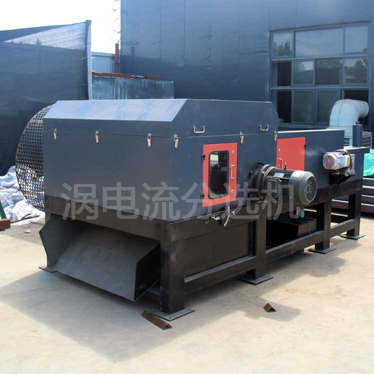 渦電流分選機(jī)