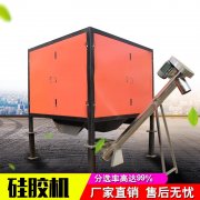 硅膠橡膠分選機-硅膠機