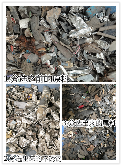 不銹鋼分選原尾料對比