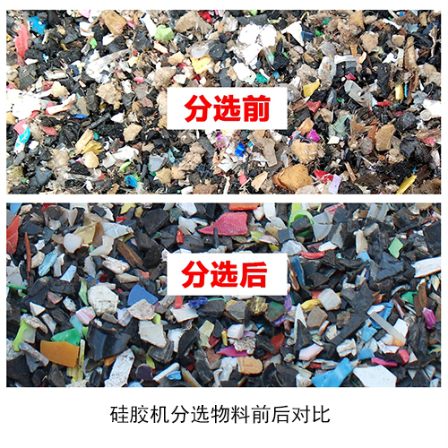 廢舊塑料的分選提純 分選多種混合塑料 硅膠分選機(jī)